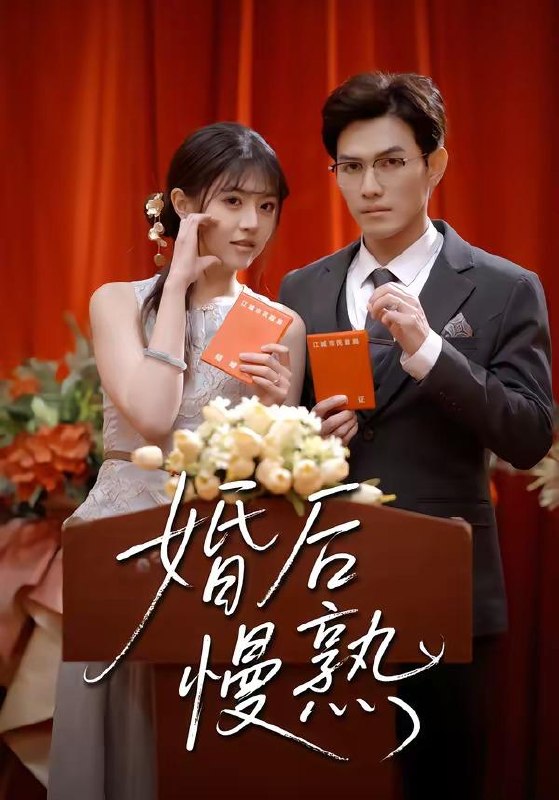 名称：短剧：2026年4月7日 短剧更新目录4描述：1.婚后慢熟（80集）章航＆李宣锦2.乱世横财2：黄金不归路（59集）姜腾＆叶有云3.判官初醒人间缉恶录（56集）韩宇宏＆邱嘉棋4.偏宠（54集）李璟沣&李羽桐5.小萌妻她财运满级（71集）叶一宸＆蔡淼燕6.薄爷，夫人又在疯狂撒钱了（79集）王裕博＆胡珈怡百度：