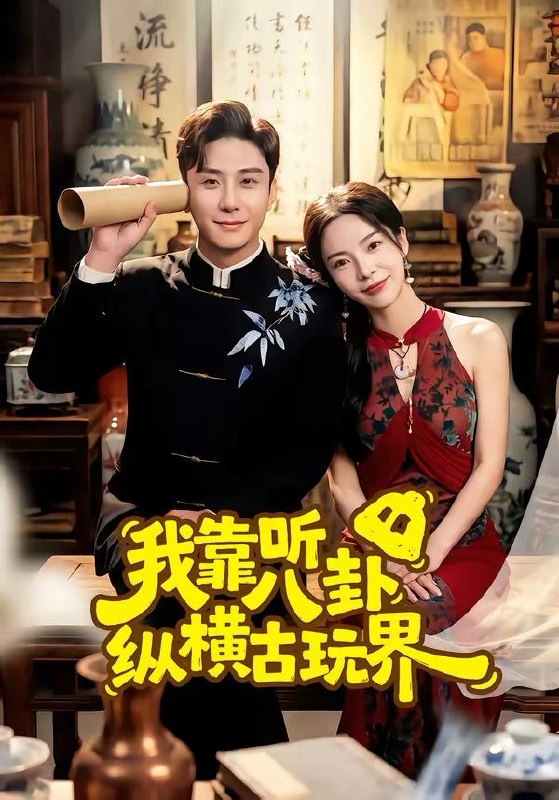 名称：2026年3月21日 短剧更新目录1描述：1.我靠听八卦纵横古玩界（57集）陆宇＆韩雨男2.台球天王之猛龙过江（72集）章圻悦＆刘雨昊3.她已死去多年（57集）徐昌鹏＆金文君4.重返大学校草被我攻略了（70集）孟佳辉＆李咏婧5.镇天神医（67集）万小七＆韩叙6.野火淬东宫（76集）锦超＆黎晟萱百度：