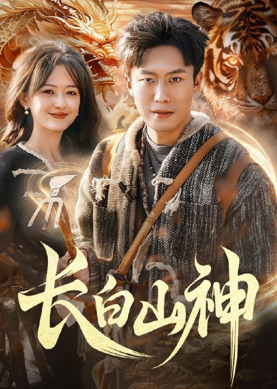 名称：2026年4月18日 短剧更新目录13描述：1.长白山神（138集）赵书苑&杨芳&宁海2.小卖部通末世：开局泡面换黄金（71集）王驰&谢蕊伊3.这破班不上也罢！我带头掀桌（63集）张锦亮&路露4.沙尘末日我有豪华地堡我怕谁（50集）Ai短剧5.她是光芒（60集）曹禹澄&郭嘉铭6.小福宝靠动植物逆袭成团宠（76集）李珞桐&陈益楠百度：