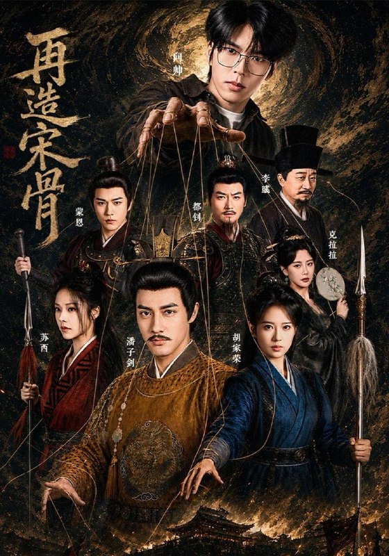 名称：2026年9月29日 短剧更新目录6描述：1.再造宋骨（93集）潘子剑＆胡家荣2.涨租风波（101集）刘渝展&潇湘&天儿3.重生60，我有情报系统（80集）龙泽&冯韵霏4.我和女儿闯世界（60集）韩琪&费贝贝5.全村都在看，影帝下地狂追前女友（45集）李嘉豪&刘思源6.请本人签字（60集）王嘉嘉&龚文欣7.穿书后我居然成了柳如烟（45集）祎一&邓豪8.春城恋曲（42集）宋喃&郑天龙9.大院晚风，恋上逃来的小保姆（68集）樊楚琦&叶庭10.定局者（69集）黄帅帅&王幸子11.凡人无惧之躯（87集）梁竞徽&陈丹婷12.给流浪汉带了份盒饭，他让我明天别上班（54集）刘瀚阳&赵师帅13.婚礼上的真相告白（40集）苏洛洛&陈春阳百度：