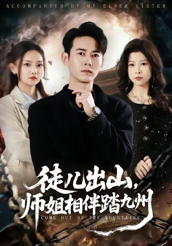 名称：2026年4月10日 短剧更新目录9描述：1.女总裁的转世小奶狗（30集）程钲中＆刘祖嫣2.金丹冲进下水道貔貅丹道朝天啸（64集）刘小喵&李星辰3.神医变身精神小伙，前女友哭惨了（85集）刘昂＆刘爽4.徒儿出山，师姐相伴踏九州（80集）罗彭＆尚璇5.我东莞小保安，帮会大小姐倒追我（115集）李明蔚&宫煜铭6.媳妇井（59集）张玉露&涂蕊&王芃百度：