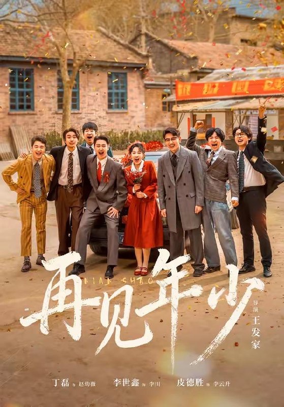 名称：2026年6月13日 短剧更新目录5描述：目录：1.再见年少（65集）皮德胜＆李世鑫＆丁磊2.星光落渔火（81集）曾辉＆孟娜3.替嫁旱魃（37集）Ai短剧4.少年妈祖（30集）Ai短剧5.裴医生，你的过敏源是心动（43集）Ai短剧6.开局一间破医馆，医术封神惊艳兽世（81集）Ai短剧7.璀璨归来：嫡女执掌商业风云（70集）Ai短剧8.被女帝逆推后，我埋葬众神（61集）Ai短剧9.抢来的夫君是太子（18集）动漫短剧百度：