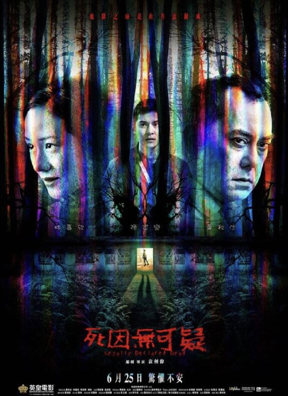 名称：死因无可疑 (2019) 1080P 国粤多音轨 内嵌简繁字幕描述：保险经纪人叶永信(陈家乐 饰)某天接到一通神秘来电，电话中的男子问自杀后多久可以拿到赔偿，随后他接到上司通知有客户指定他去跟进保单，叶上门拜访时亲眼目睹一个孩子吊死在屋中，他随即认定客户为诈取保险金而杀害儿子，决心暗中对朱重德(黄秋生 饰)和沈子玲(林嘉欣 饰)夫妇展开调查，恐吓随即接二连三发生在他及恋人文惠仪(汤怡 饰)身上，在又一起命案发生后，他愕然发觉事情和他的判断并不一样…链接：