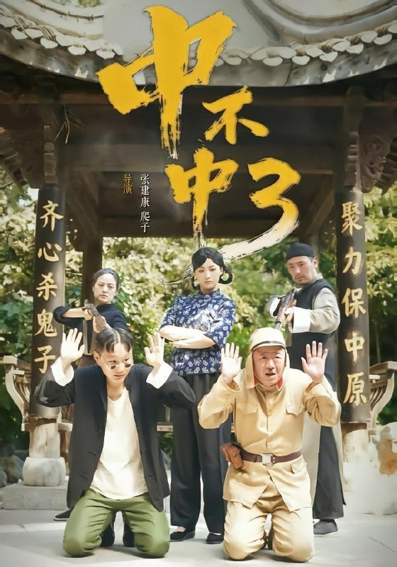 名称：2026年7月20日 短剧更新目录4描述：目录：1.中不中第三部（51集）潘元甲＆申晴＆张媛媛2.余生尽予她（44集）周妍坤＆黑西（1080P）3.任她盛宠无双，我自凤位独尊（25集）4.清渺心声录（32集）5.美人装傻（20集）6.满分攻略：校草请让路（37集）7.琅琊墨韵（42集）丁海弘＆王若妍（1080P）8.考古挖出个老祖，他真是我太爷爷（82集）李永鑫＆可为（1080P）9.宫女逆袭：我的王爷是白狼（79集）百度：