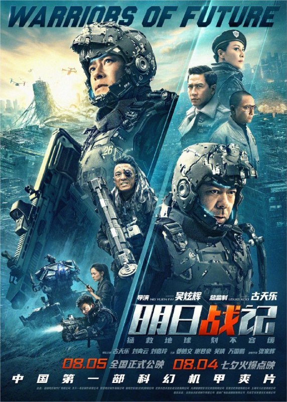 名称：明日战记 (2022) 4K 60帧描述：未来世界，地球因环境污染而千疮百孔，人类家园破败萧条