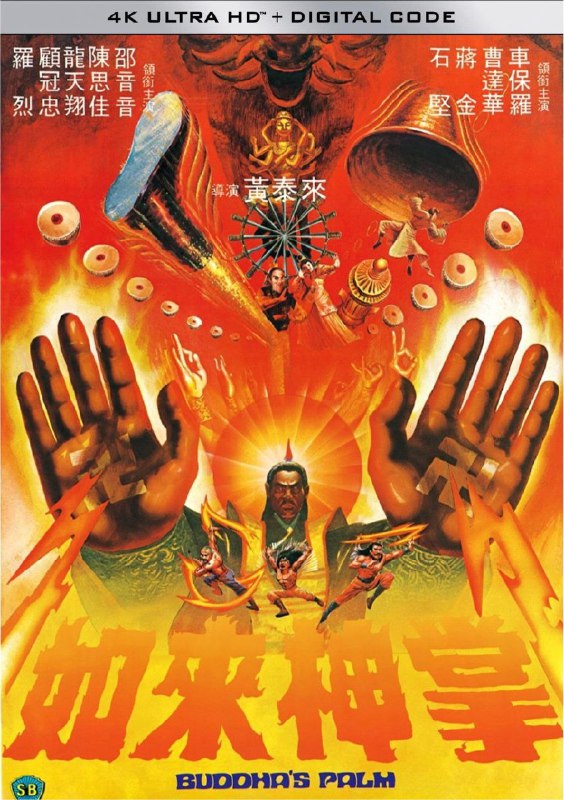 名称：如来神掌 (1982) 1080P 国粤英多音轨 内封简繁英字幕 描述：江湖从来就是非横生