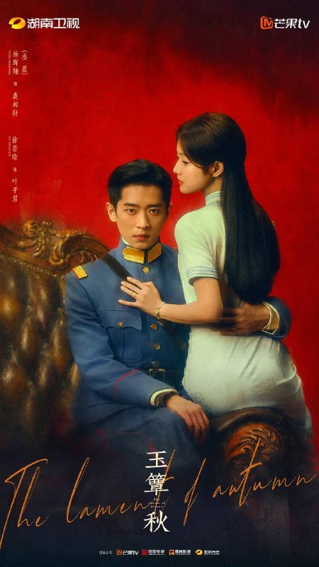 名称：玉簟秋（2026）更新至26集描述：该剧改编自灵希同名小说