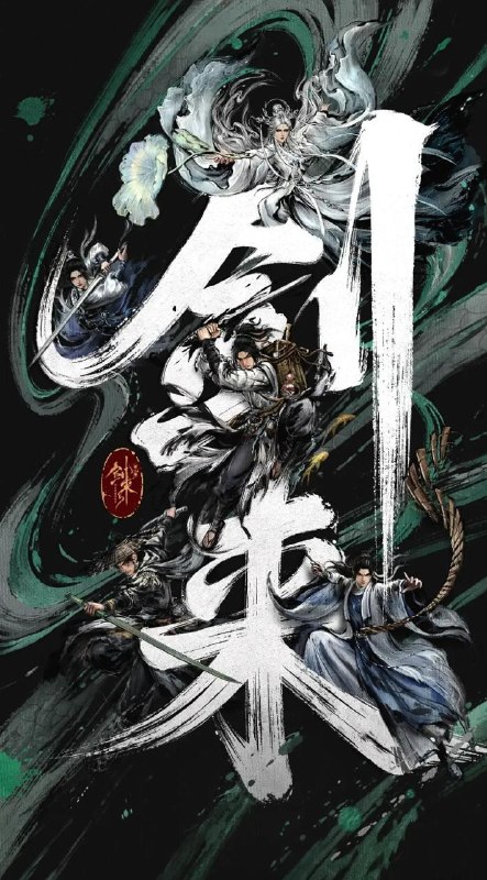 名称：剑来 第二季 (2025) 4K 27集全 完结/国漫描述：骊珠洞天破碎，少年陈平安肩负重任，护送李宝瓶等人前往大隋求学