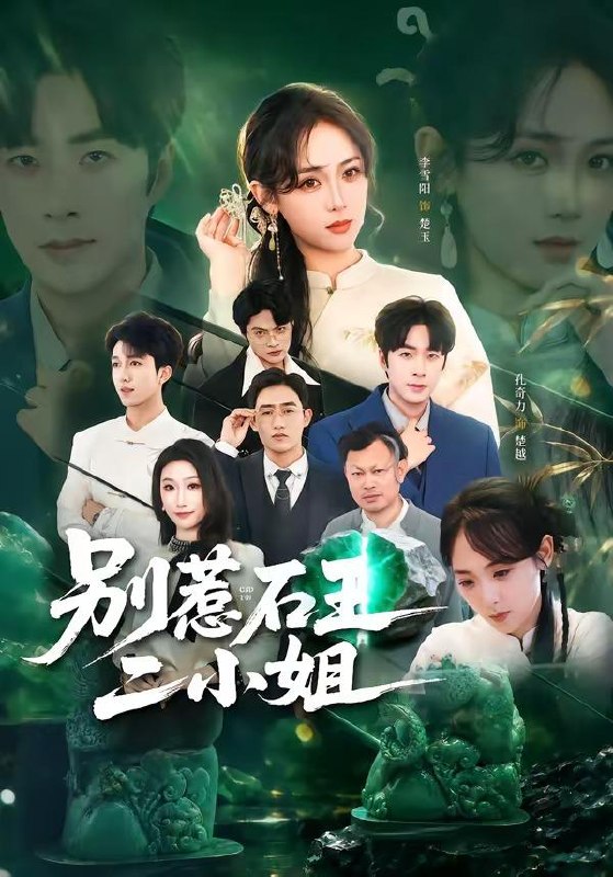 名称：2026年7月10日 短剧更新目录8描述：目录：1.别惹石王二小姐（60集）李雪阳＆孔奇力2.夫人她自地狱归来（62集）邹洁仪＆李冠霖3.和离后，将门嫡女步步青云（59集）Ai短剧4.穿成炮灰猫崽，全员宠我上天（64集）Ai短剧5.烬土（72集）动漫短剧6.美女的超级保镖（103集）周朕＆王雅清7.世子失忆后，我成了他的白月光（50集）Ai短剧8.我有一张藏宝图（101集）书雪漫＆马永智9.小怂包靠卖萌治愈全家（62集）Ai短剧百度：