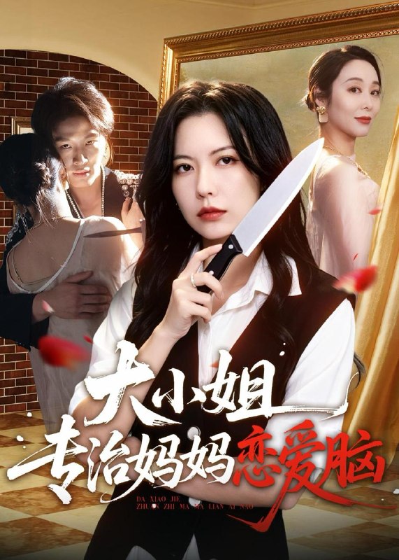 名称：2026年6月11日 短剧更新目录12描述：目录：1.大唐闲鱼皇帝（70集）沙雕漫2.岁月见人心（42集）Ai短剧3.惹她干嘛，她二嫁但皇帝心尖宠Ai版（84集）4.大小姐专治妈妈恋爱脑（75集）刘皓煜＆盛晨＆纪泠希5.还完债那天，她说喜欢我（80集）唐雪晴＆高威平6.离职后我身价倍增（60集）武佳巍＆林非梵7.婚后皆温柔（59集）Ai短剧8.偷天换子，侯夫人步步为营（44集）Ai短剧9.年下保镖不好惹，夫人更是无敌（70集）Ai短剧百度：