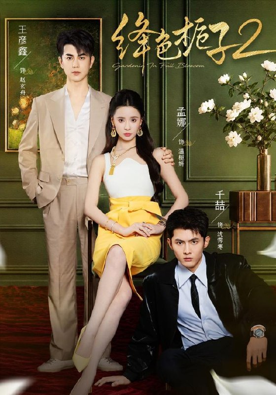 名称：2026年10月13日 短剧更新目录2描述：1.绛色栀子2（73集）王彦鑫＆孟娜2.持械入宋：第二季（100集）AI短剧3.棺中觉醒：摄政王妃她医毒双绝（126集）4.别慌我的人格超会演卡牌扮演（137集）5.财迷王妃和戏精王爷（77集）6.你逃不掉的，我也是第一季（89集）7.青春期怼焦虑期（30集）楚蕴&陆路8.溯雨信笺雨落风铃第一季（151集）9.王爷，你的小萌妃又惹事了第二季（90集）10.伪装天鹅手册（74集）张琴&沈昊11.误入深山，我无处可逃（65集）辛润茜&袁可谦12.蟹火，半生渡（55集）张媛媛&李俊辰13.以余生为诺，护你岁岁无忧（93集）百度：