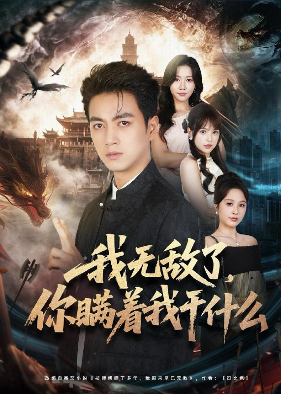 名称：2026年5月27日 短剧更新目录9描述：1.我无敌了，你瞒着我干什么（73集）鲜嘉臣＆文晴2.被锁高温车后我封神（52集）Ai短剧3.龙妈（70集）Ai短剧4.小瓜危情（12集）动漫短剧5.医王下山，尔等跪下（81集）黄昱清＆张如意6.这婚我不结了你和空气过吧（45集）Ai短剧7.重生刀疤鲤，我无限进化（63集）梅梓睿＆李叶繁8.五两换命，红墙求生（45集）Ai短剧百度：