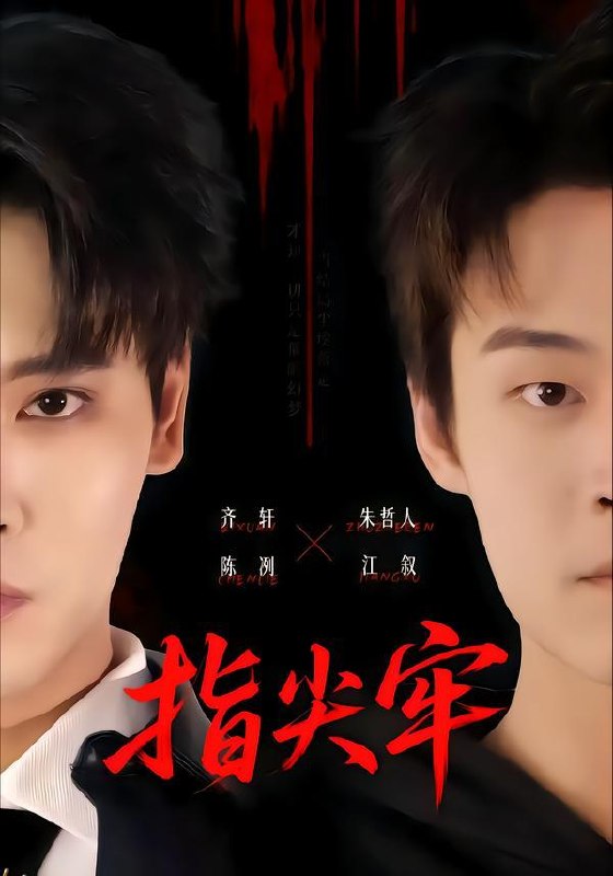 名称：2026年10月6日 短剧更新目录9描述：1.指尖牢（76集）齐轩&朱哲人2.暴君等我十三年（47集）3.被换灵骨后我成了大帝（76集）李兼任&陈瑞4.穿越后总裁父子赖上我（68集）5.村花真千金被阎王追着给偏爱（54集）6.垫底皇子，反倒成为千古一帝4（92集）Ai短剧7.封太太乖一点（90集）8.蛊契：请君入我怀（585集）9.过分野第三季（218集）10.千金归来遇夜少（80集）11.受够瘾公癫婆，老六要做一股清流（106集）12.逾期心动（51集）车超炎&周凌丰13.综艺水浅王八多，我靠沙雕做大哥（110集）百度：