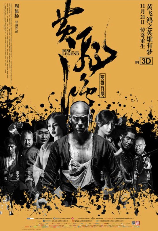 名称：黄飞鸿之英雄有梦 (2014) 1080P 国粤多音轨 内嵌中文字幕描述：清朝同治年间，古老的帝国行将就木，重要通商口岸广州珠江口正沐浴在最后的繁荣和血腥搏杀中
