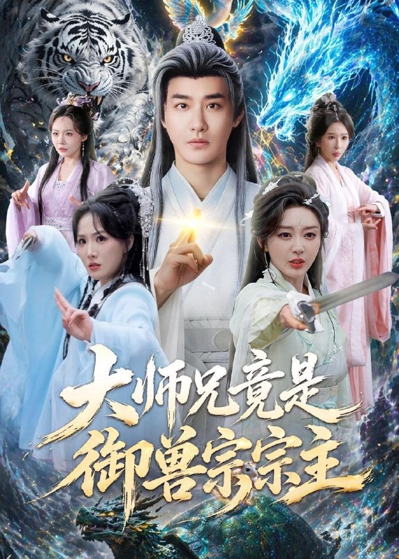 名称：2026年5月29日 短剧更新目录11描述：1.大师兄竟是御兽宗宗主（69集）李季＆张棠2.救命！这个救世主太老六!（60集）Ai短剧3.乱葬岗醒来，我扛着AK嫁王爷（70集）Ai短剧4.潜修成神，朕以一剑镇万界（70集）Ai短剧5.王妃一拳镇天下（62集）闫北玥＆李泽宇6.小费的风波（41集）Ai短剧7.永安云烟（62集）Ai短剧8.枝分星野（60集）Ai短剧9.系统BUG，我竟然成了宗门圣女（77集）辛一＆顾梢姌10.37万账单（61集）Ai短剧百度：
