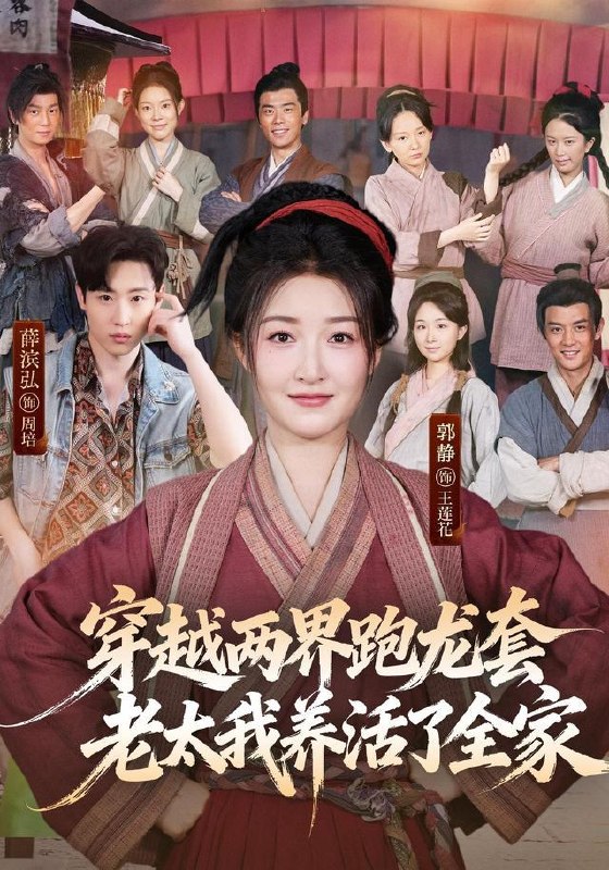 名称：2026年8月18日 短剧更新目录1描述：穿越两界跑龙套，老太我养活了全家（77集）薛滨弘＆郭静（1080P）帝姬归来，国公他折腰了（116集）精神小妹也要修机甲吗第三季（142集）顾渡清音（56集）星际天选（50集）都重生了，谁还装富二代第三季（91集）谁说没灵根不能修仙的？之无灵证道第十四季（90集）傲娇死对头暗恋我多年（63集）人前不熟（35集）浮华书梦他许我一世偏爱（78集）予你岁岁安年（39集）重生：摄政王妃她医毒双绝（177集）姜柠穿越记之京城奇缘第一季（79集）百度：