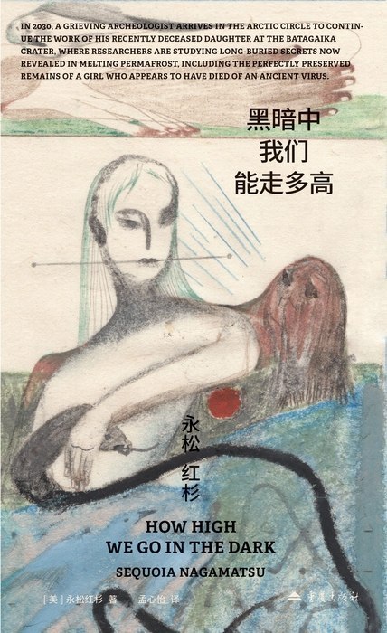 名称：《黑暗中我们能走多高》（azw3+epub+mobi+pdf)描述：当世界濒临崩塌，人性光辉何在？《黑暗中我们能走多高》带你穿越瘟疫与星际，见证普通人在绝境中的爱与坚韧
