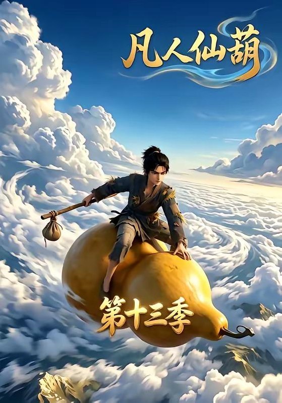 名称：2026年9月7日 短剧更新目录4描述：1.遇是旧时人（80集）袁志颖＆刘美娜（1080P）2.长公主重生归来，尔等都是臣第二季（109集）3.蓄意逐风：我在恋综称王称爸（109集）4.栩栩心动2（100集）5.咸鱼剑主（42集）6.我的仙尊不可能这么萌（80集）7.驼驼的乙游攻略第二季（137集）8.实在没招了！谁家好人在恨综磕CP啊（124集）9.美食侧妃：太子殿下别抢我卤味（120集）10.结婚后发现老公暗恋我（59集）11.爱要有分寸（30集）12.都重生了，谁还装富二代啊第十季（84集）13.凡人仙葫第十三季（107集）百度：
