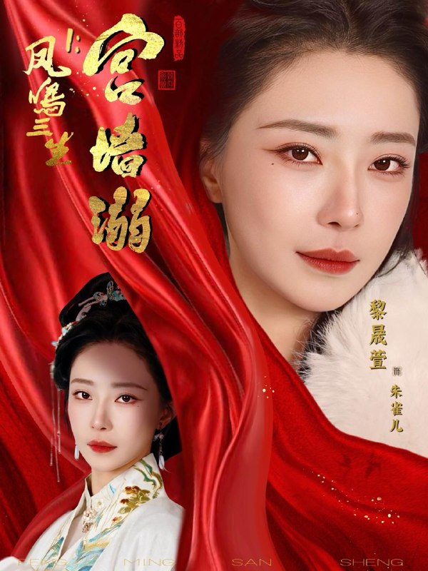 名称：2026年4月8日 短剧更新目录3描述：1.凤鸣三生1：宫墙溺（66集）杨一帆＆黎晟萱2.和离当天，权臣送来婚书（71集）王宇威＆张艺霖3.是你要陪白月光，我娶京圈公主你哭啥＆既然你选白月光，我联姻你哭什么（73集）苗天添＆姜之南4.与爱为邻（80集）刘浩群＆孟娜5.京夜复沦陷（82集）王梓亦＆张邵禾6.顶流团统统背叛我，全部发卖（60集）夏宇航＆杨洛仟百度：
