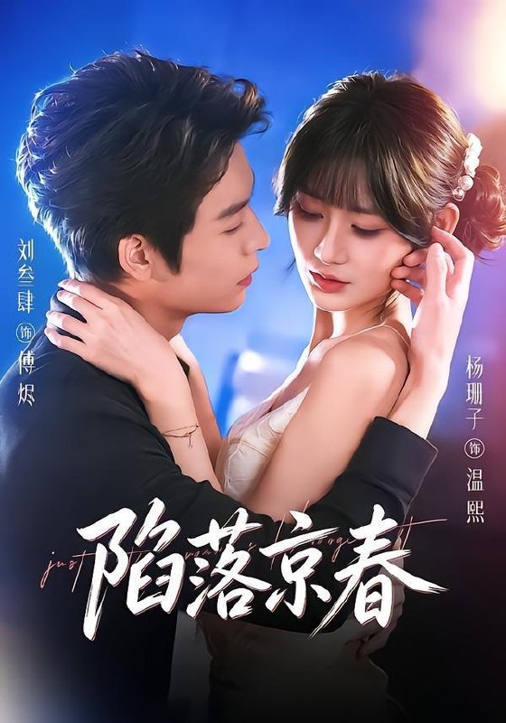 名称：2026年7月11日 短剧更新目录3描述：目录：1.陷落京春（71集）刘叁肆＆杨珊子（未删减）2.侦探小姐，警长先生（70集）曾辉＆林秋奈3.没人要的避风坳，成了全村的救命岛（56集）AI短剧4.急诊科：开局看见疾病词条（62集）Ai短剧5.凤栖听心录（45集）动漫短剧6.断我蟹塘用电后，全村后悔了（44集）AI短剧7.此间有温柔（30集）动漫短剧8.春色韫韫共余生（108集）Ai短剧9.女德开班后，全京大佬都怂了（63集）动漫短剧百度：