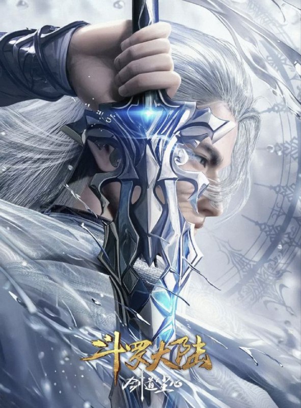 名称：斗罗大陆剧场版：剑道尘心 (2025) 4K描述：斗罗最终战的二十年前，武魂殿曾阴谋一统整个魂师界，吞并所有宗门，七宝琉璃宗首当其冲，陷入危难，骨斗罗带着宗门少主—五岁的宁荣荣请剑斗罗出山相救，于是剑斗罗尘心带上小荣荣踏上了一条生死逃亡路，然而他们所不知的是，这条路的背后竟是一场将会影响斗罗大陆的巨大阴谋……链接：