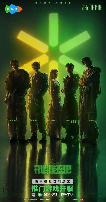 名称：开始推理吧 第四季（2026）4K 臻彩MAX+ 60FPS 高码率 更0527期描述：节目是一档开放式真人社交推理游戏综艺