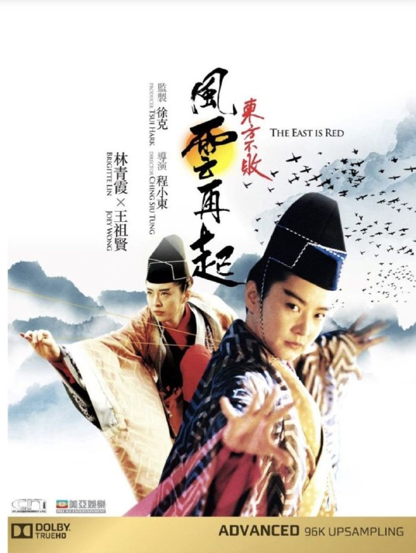 名称：东方不败之风云再起 (1993) 4K 高码 国语描述：水师提督顾长风（于荣光饰）奉朝廷之命带领西班牙舰队探访黑木崖，过程中西班牙领队欲打开东方不败的棺木与视东方不败为偶像的顾长风发生争执
