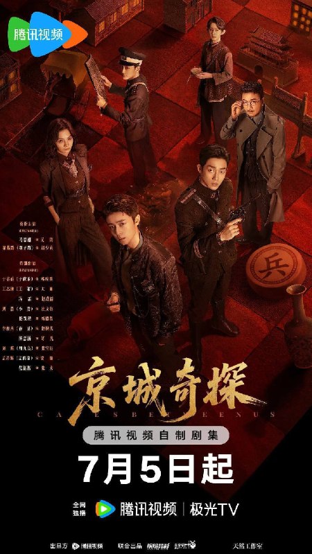 名称：京城奇探（2026）4K 60FPS S01E01 - E24 HiveWeb描述：京城纨绔赵少商为帮姐姐探查夫家怪事，结识了留洋归来的冷面警官元鸿