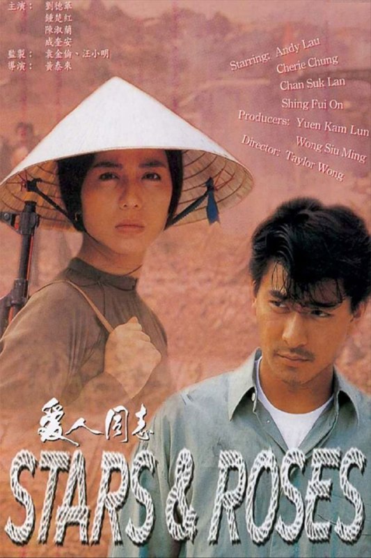 名称：【原盘】爱人同志 (1989) 1080P REMUX 国粤多音轨 中字外挂/内嵌字幕描述：刘继祖（刘德华 饰）是从香港远赴越南公干的记者，在那里，他遇见了名为阮红（钟楚红 饰）的翻译官