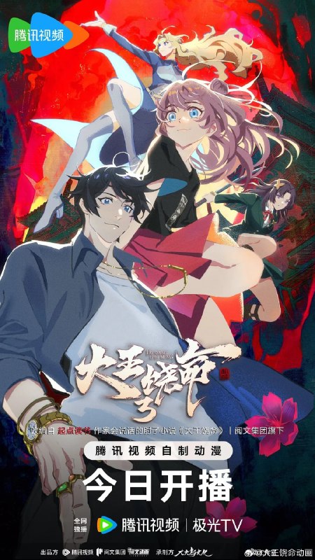 名称：大王饶命3 (2026)喜剧 动画 4K 更新05集描述：大魔王吕树从青州遗迹归来，进京述职，等待着他的是全新的境外冒险，与天罗地网组织一道，吕树先后前往泰国和日本开始全新修行之旅