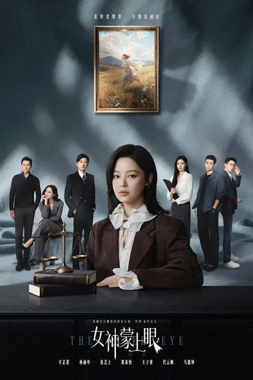 名称：女神蒙上眼 (2026) 4K 全30集描述：雷厉风行的“常胜律师”唐盈盈（辛芷蕾 饰）将职场视为战场，全力以赴追求不败战绩