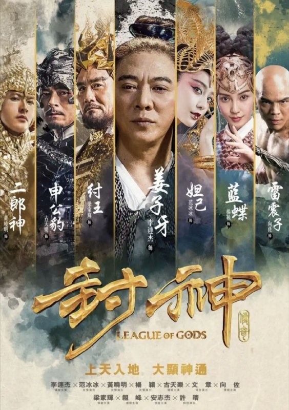 名称：【原盘】封神传奇 (2016) 1080P REMUX 国粤多音轨 外挂/内嵌简中字幕描述：三千年前，商末，昏君纣王（梁家辉 饰）受妖妃妲己（范冰冰 饰）蛊惑，联手申公豹（古天乐 饰），试图召唤黑暗力量降生灭世黑龙，一时间妖孽横行，民不聊生……为阻止昏君灭世，姜子牙（李连杰 饰）命雷震子（向佐 饰）、哪吒（文章 饰）与杨戬（黄晓明 饰）联手寻找光明之剑斩妖除魔，并协助武王引领西岐大军攻打朝歌