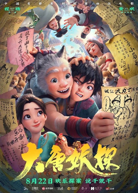 名称：大唐妖探（2026）1080p描述：齿轮机关交织的大唐长安城，奇幻绚丽，飞檐翘角之下，人和妖比邻而居