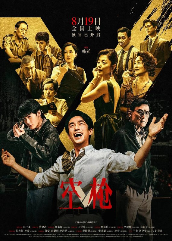 名称：空枪（2026）4K HQ 高码率 国粤双语 DTS环绕声 内嵌简英描述：90年代初，这座“遍地黄金”的欲望之城，秩序崩坏，犯罪丛生