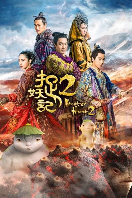 名称：捉妖记2 (2018) 4K 高码 HDR描述：上一集与胡巴分别后，天荫（井柏然 饰）带着小岚（白百何 饰）踏上寻父之路，在义薄云天的天师堂堂主云大哥（杨祐宁 饰）的帮助下，二人得知天荫父亲宋戴天的护妖轨迹；而重回永宁村的胡巴再度被妖王追杀，颠沛流离逃亡时结识大赌徒屠四谷（梁朝伟 饰）和一只妖怪，三人一起过着相依为命的生活，但又因屠四谷欠下的巨额赌债横生诸多波折