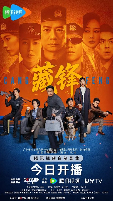 名称：藏锋 (2026) 3集 4K SDR描述：故事以红叶市公安局宣传处副处长谭彦的“职场危机”为切入点，从宣传民警转战特警支队担任政委，一直拿笔杆子的谭彦从宣传岗位投身实战前线，一时间陷入秀才遇到兵有理说不清的处境，与深扎一线浑身荷尔蒙爆棚的特警支队长廖不凡从矛盾、磨合到融合，在协助专案组破获大案的过程里重拾职业理想
