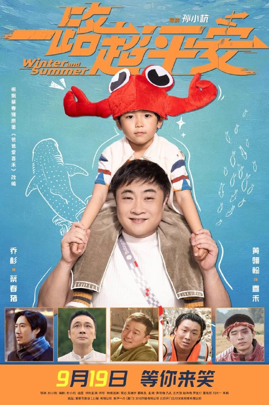 名称：一路超平安（2026）4K HQ 60FPS 高码率 DTS环绕声&杜比全景声 内嵌简英描述：一位不着调父亲的自洽之旅，老蔡带着他珍宝般特别的儿子上路旅行，去实现梦想