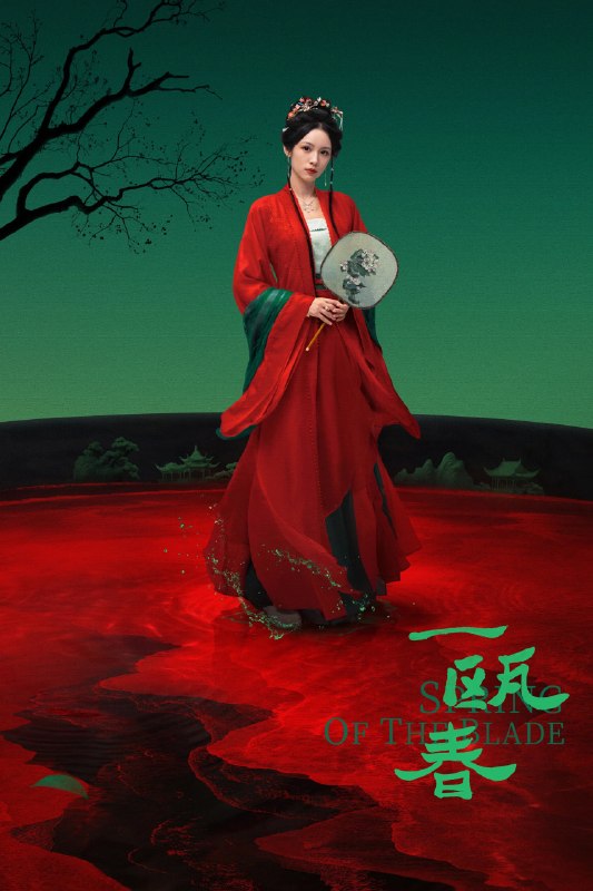 名称：一瓯春 (2026)爱情 古装 周也 4KHQHDR60FPS 更新14集描述：“杀伐千面腹黑男”沈润与“人间清醒黑莲花”谢清圆互为刀刃交错，在理智与情感中携手复仇，于朝堂官场上搅弄风云，于高门大户里明争暗斗