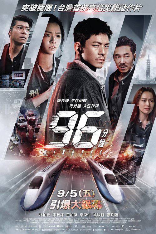 名称：96分钟：列车爆炸案(2025)4K HQ 高码率 DDP DTS HiveWeb.描述：前拆弹专家和他的未婚妻登上装有炸弹的高铁，卷入外遇丑闻的物理老师，也为了挽回乘坐高铁的妻子，登上了这趟列车