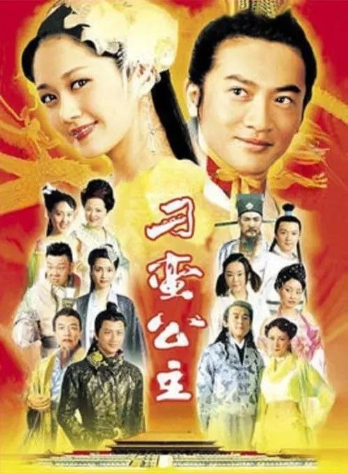 名称：刁蛮公主 (2006) 1080P 全集描述：本是养在深闺中的前朝公主司徒静（张娜拉 饰）最大的爱好却是女扮男装，化身为龙少侠，在江湖中行侠仗义，也因此结识了一帮各行各业的朋友，人送外号“小龙虾”；身在朝中的年轻皇帝朱允（苏有朋 饰）虽然少年英雄，但无奈外有三藩势力庞大虎视眈眈，内有舅舅一手遮天，朱允没有施展拳脚的余地