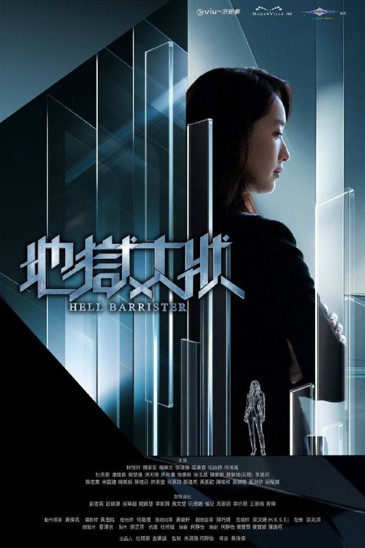 名称：地狱大状（2026）Viu 1080p 内封简中 S01E01-E02描述：大律师邱荫荫生前树敌众多，突遭袭击身亡