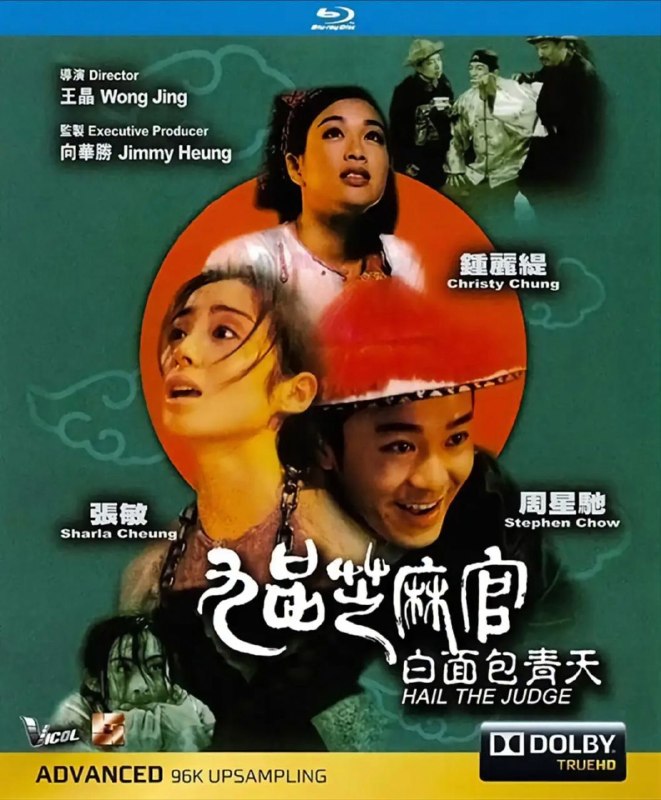 名称：【原盘】九品芝麻官 (1994) 1080P REMUX 国粤多音轨 内封/外挂简繁字幕描述：包龙星（周星驰 饰）用钱买来了一个候补知县的职位，可是为人贪婪，县上的人都对他痛恨之极