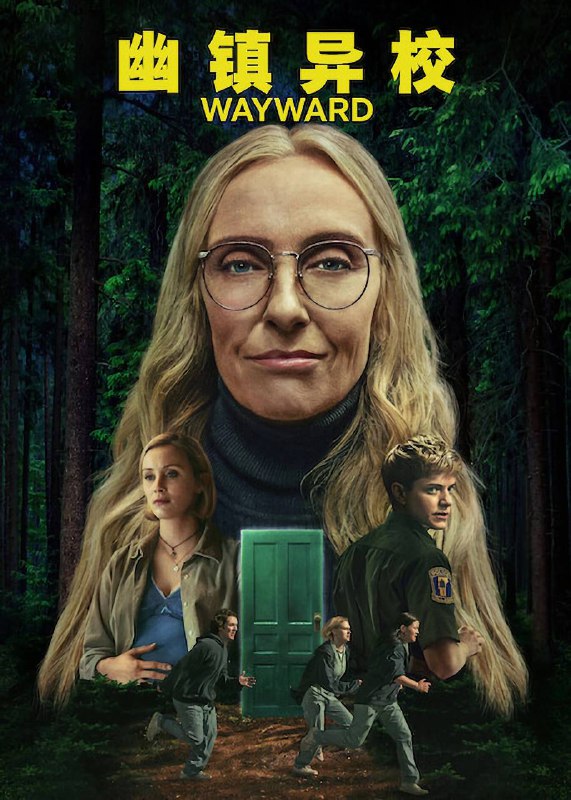 名称：幽镇异校 (2025) 1080P 全集 内嵌简繁字幕描述：在高松镇学院，表象之下另藏玄机