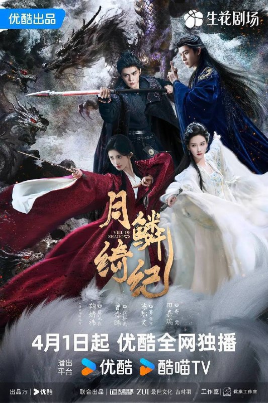 名称：月鳞绮纪(2026)4K 60FPS S01E01  - E23 HiveWeb描述：露芜衣是神秘组织无相月最小的九尾狐，性格活泼，狡黠