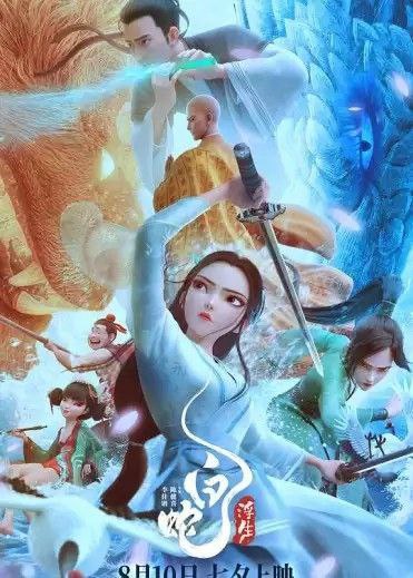 名称：白蛇：浮生 (2024) 4K 高码描述：南宋临安，小白五百年后终于觅得阿宣的转世—许仙，二人断桥相遇