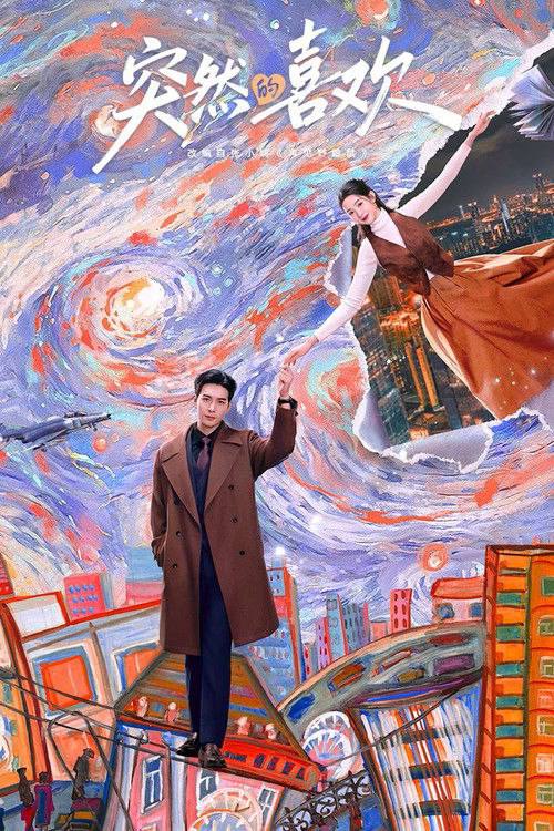 名称：突然的喜欢(2026)4K HDR 60FPS S01E01 - E07 FLAC无损HIFI声 .描述：一部笑点十足的爱情轻喜剧