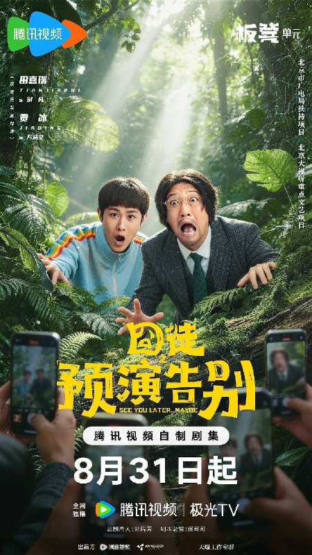 名称：囧徒之预演告别（2026）4K 60FPS S01E01 - E09 HIFI声 HiveWeb描述：方浩文（贾冰 饰）的笔是欢喜市最廉价的武器，写不出最畅销的书，却能刺穿最荒诞的现实