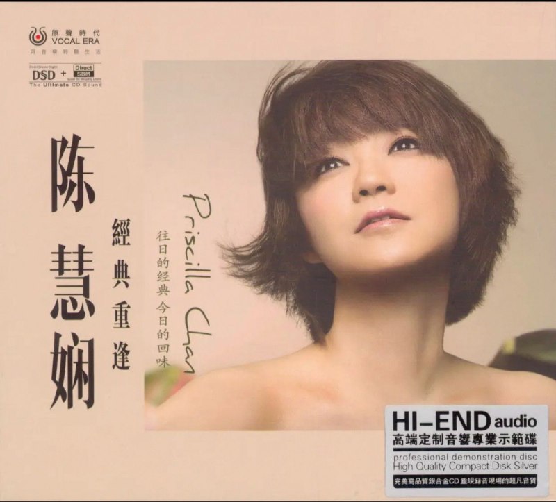 名称：陈慧娴《经典重逢DSD 银合金CD 正版CD 原抓WAV+CUE描述：曲目：01 红茶馆02 与泪拥抱03 飘雪04 痴情意外05 人生何处不相逢06 归来吧07 傻女08 今天夜里不下雨09 我寂寞10 逝去的诺言11 玻璃窗的爱12 月亮13 孤单背影14 千千阙歌百度：