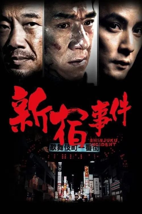 名称：【原盘】新宿事件 (2009) 1080P REMUX 内封简繁特效字幕描述：20世纪90年代初，东北青年铁头（成龙 饰）为寻找失联的初恋秀秀（徐静蕾 饰），铤而走险偷渡至日本
