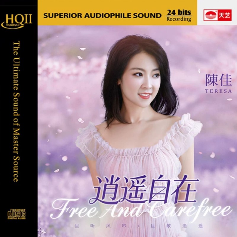 名称：陈佳《逍遥自在》HQCDII 头版限量 版 (2026) WAV 分轨描述：陈佳 新专曲目1. 逍遥自在2. 风满小城3. 风霜伴我行（粤）4. 爱在我心中5. 别离的预感6. 水上人7. 问自己8. 侬情万缕9. 初尝到寂寞10. 一个小心愿11. 假如我是真的12. 恰似你的温柔百度：